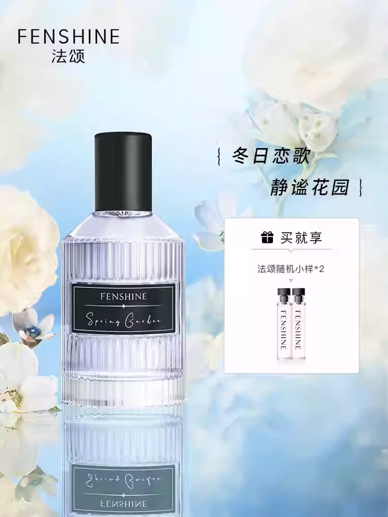 FENSHINE法頌冬日花園 | 春日花園香水女士清新少女學生淡香女友