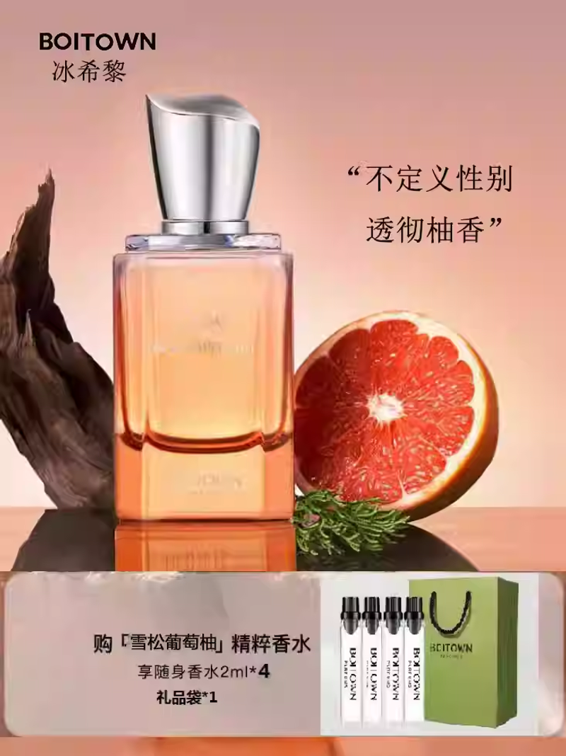 冰希黎雪鬆葡萄柚大師精粹香水女士持久淡香清新大牌正品送小樣