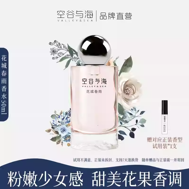 空穀與海花城春雨香水女持久留香淡香花果香調大牌高級正品伴手禮