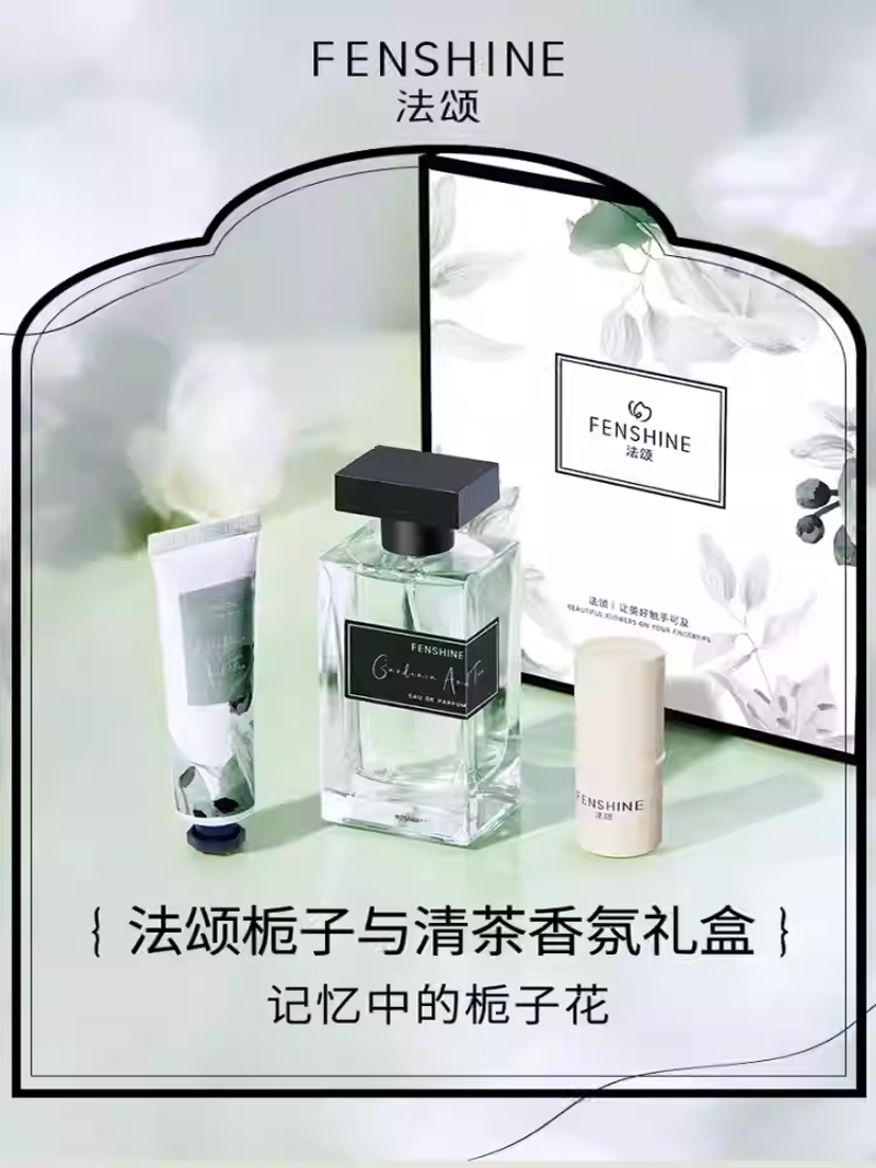 FENSHINE法頌梔子與清茶女士香水梔子花學生女生留香