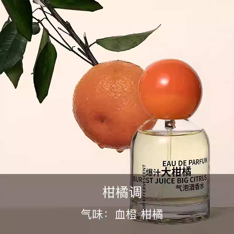 VENDOME芳慕爆汁大柑橘小衆香水男女款自然持久留香柑橘清新花香