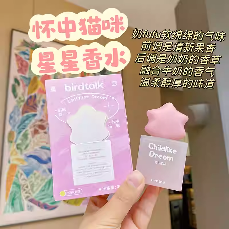 birdtalk童夢係列香水少女持久淡香奶茶香高級香氛小衆送女朋友