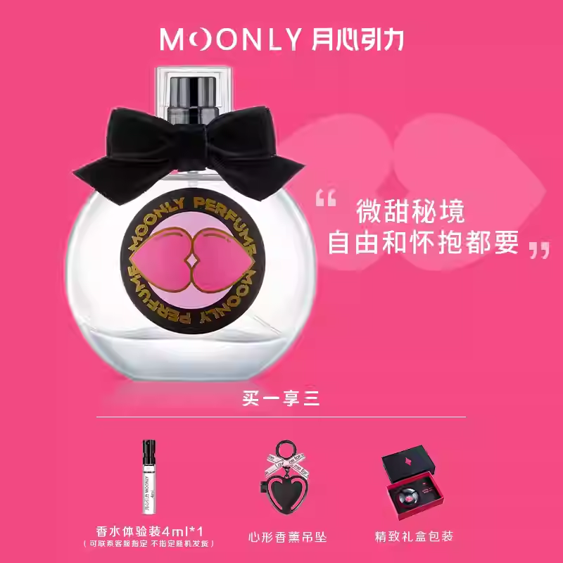 月心引力MOONLY摩洛哥 香水原創小衆花果調女士淡香水持久