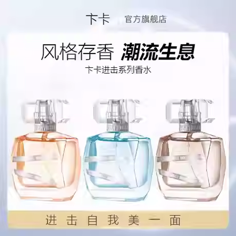 卞卡進擊無界香水男女中性清新淡香水生木質調正品清新小衆