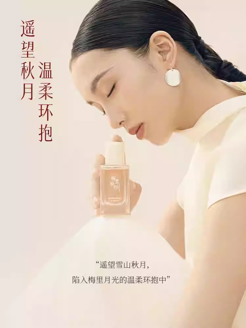稀物集梅裏映月香水 東方木質調持久留香男女禮物