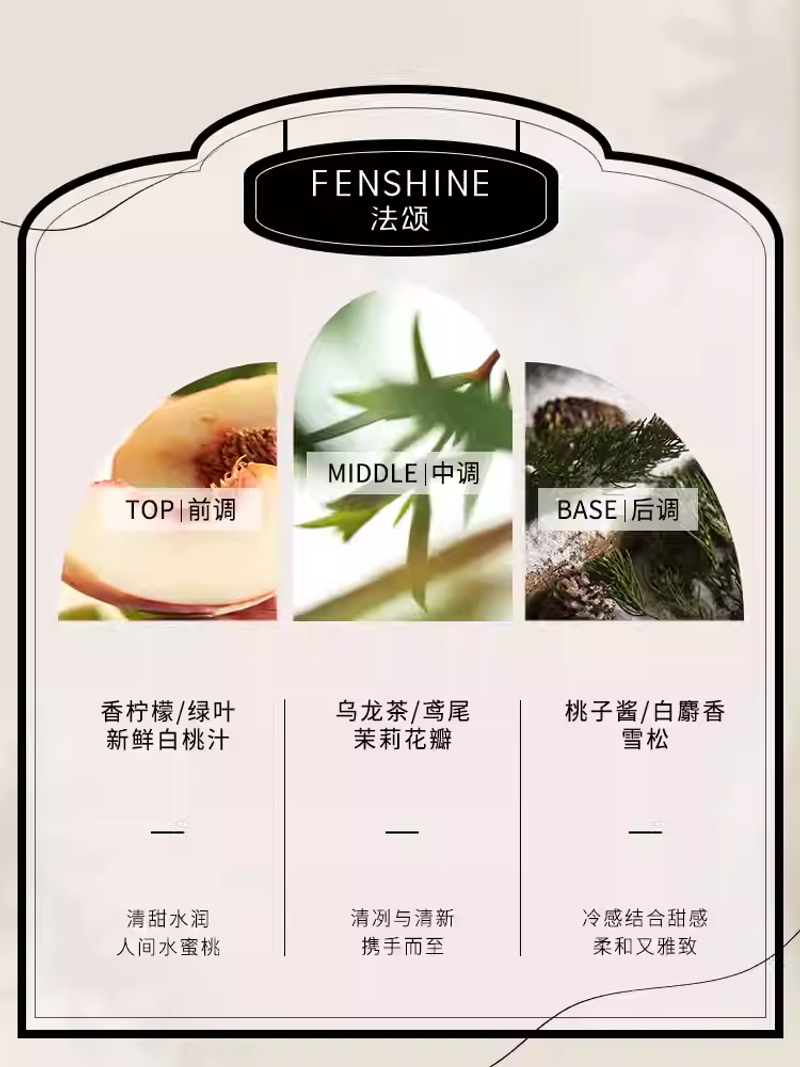 FENSHINE法頌白桃烏龍沙龍香水女士蜜桃香果香清新留香生日禮物