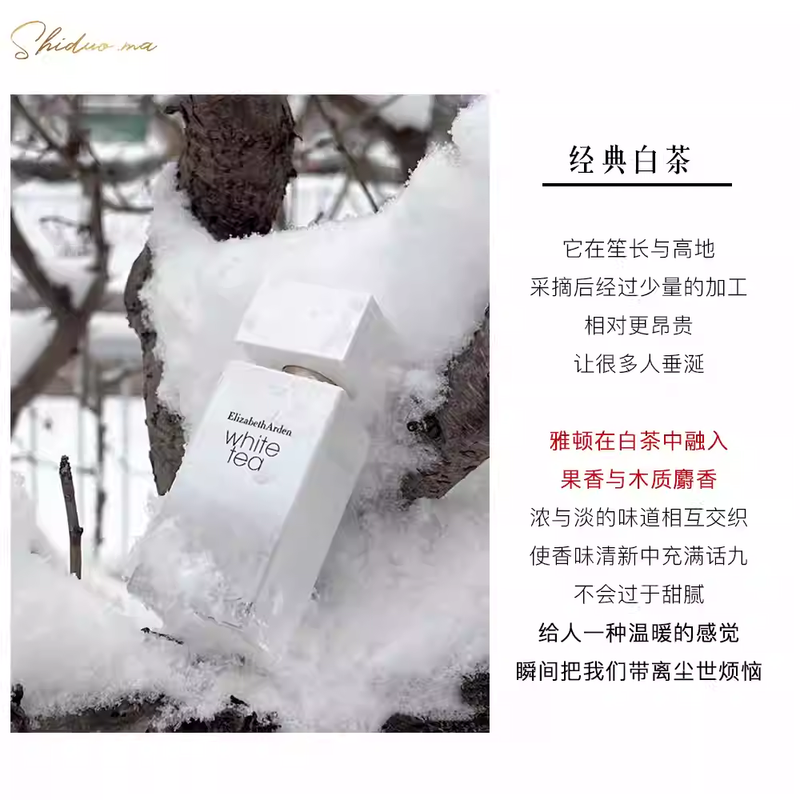 白裙小仙女香！伊麗莎白雅頓香水White Tea白茶女士香水30ml
