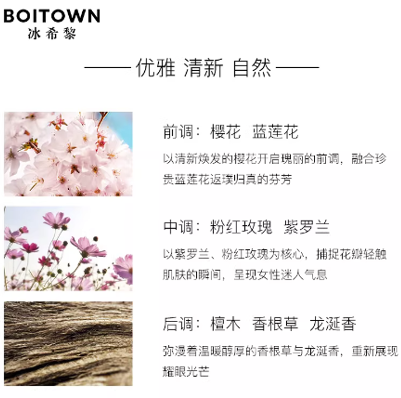 BOITOWN冰希黎金色戀人香水清新學生少女持久淡香