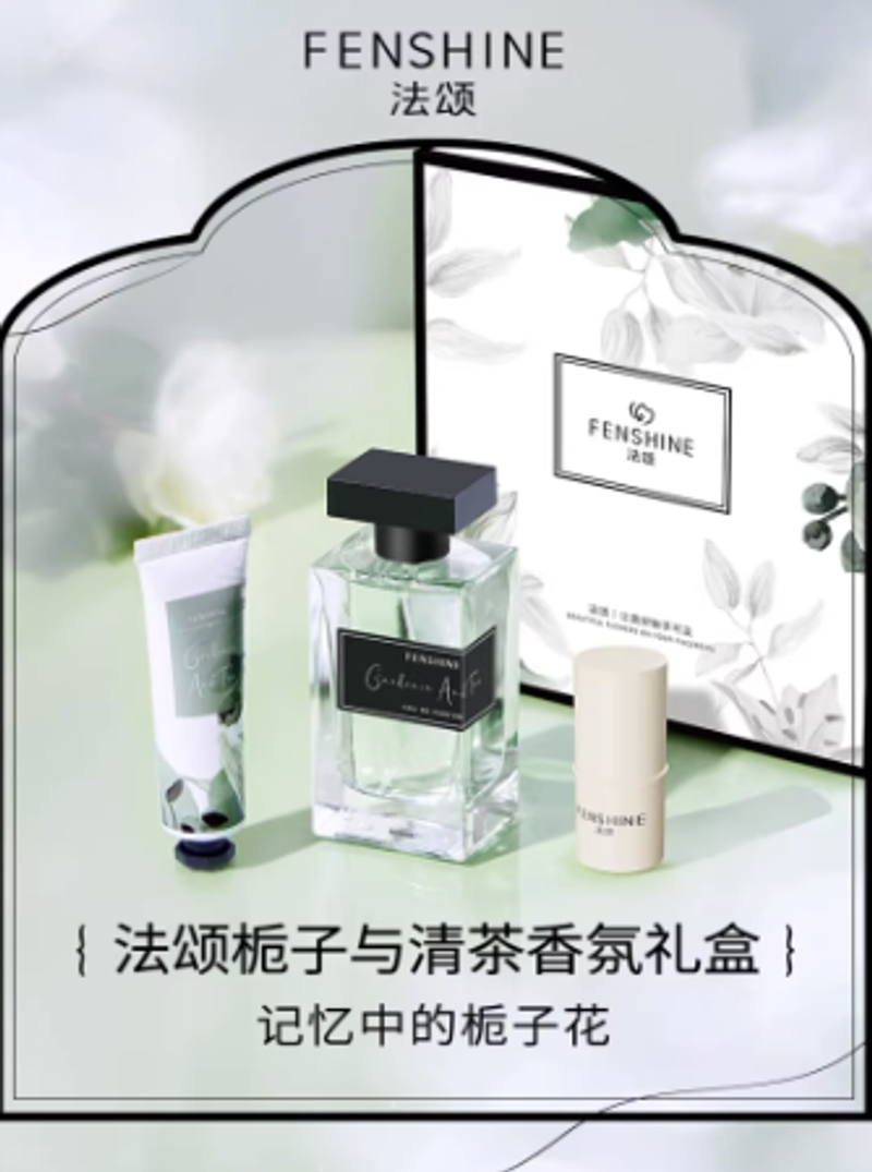 FENSHINE法頌梔子與清茶女士香水梔子花學生女生留香