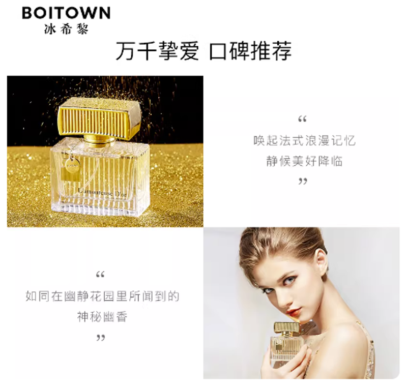 BOITOWN冰希黎金色戀人香水清新學生少女持久淡香