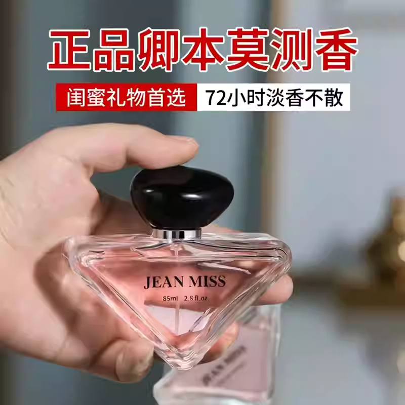 正品卿本莫測花鏡香水女士72小時持久淡香閨蜜生日禮物送女友禮物