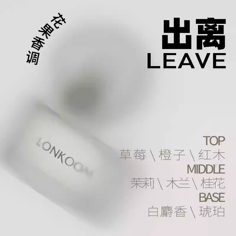 LONKOOM朗金迷霧沈溺出離深淵女士香水持久留香淡香木質高級50ml