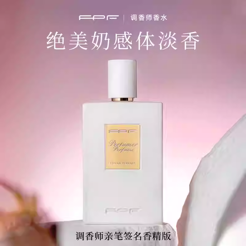 FPF調香師簽名香精版香水裸肌50ml淡香持久留香約會奶香僞體香