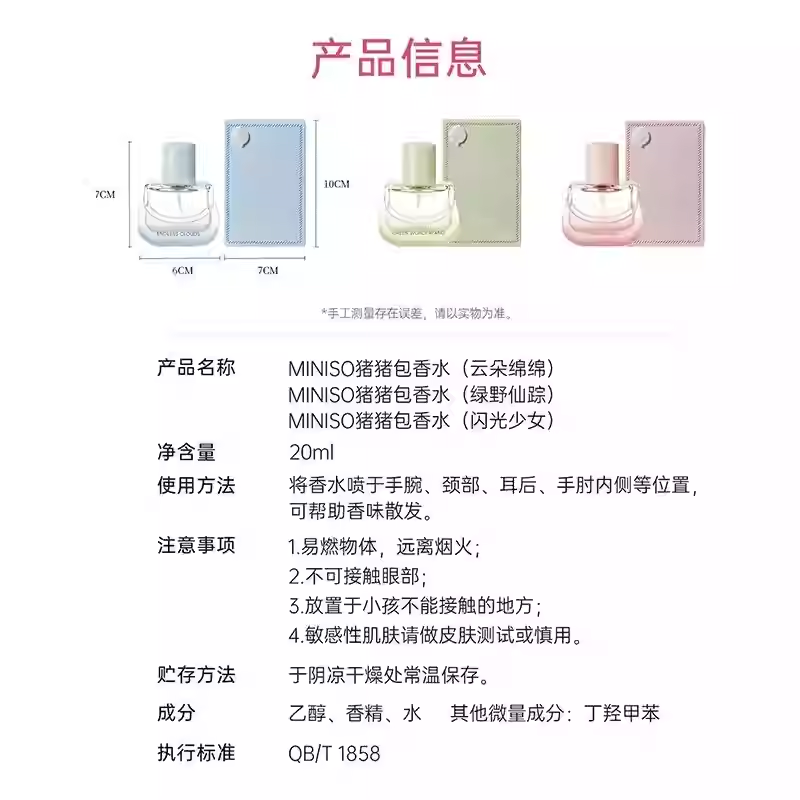 MINISO名創優品豬豬包香水女士淡香持久留香花果香體噴霧閃光少女