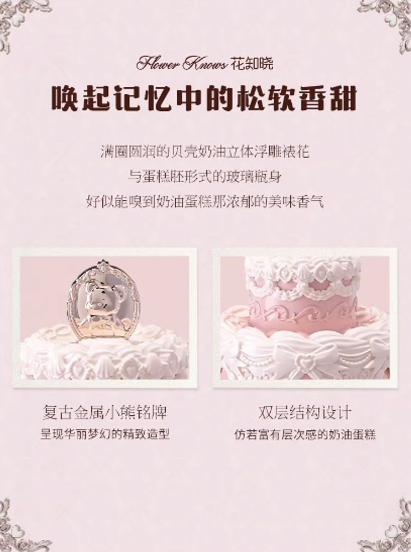 花知曉甜心小熊香水奶油花果香旗艦店