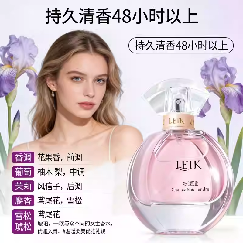LETK女士香水持久留香真我大牌平替款72小時正品淡香花香排名第一