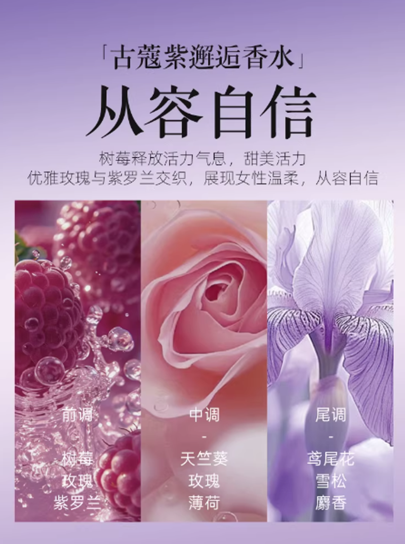 古蔻301紫邂逅女士約會斬男香持久留香淡香水送女友