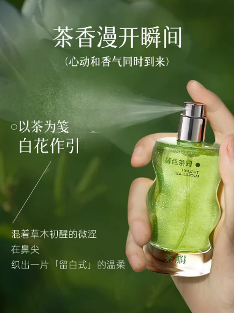 茶鬱暮色茶園淡香水清冷白茶調清新小衆持久留香生日禮物送女生