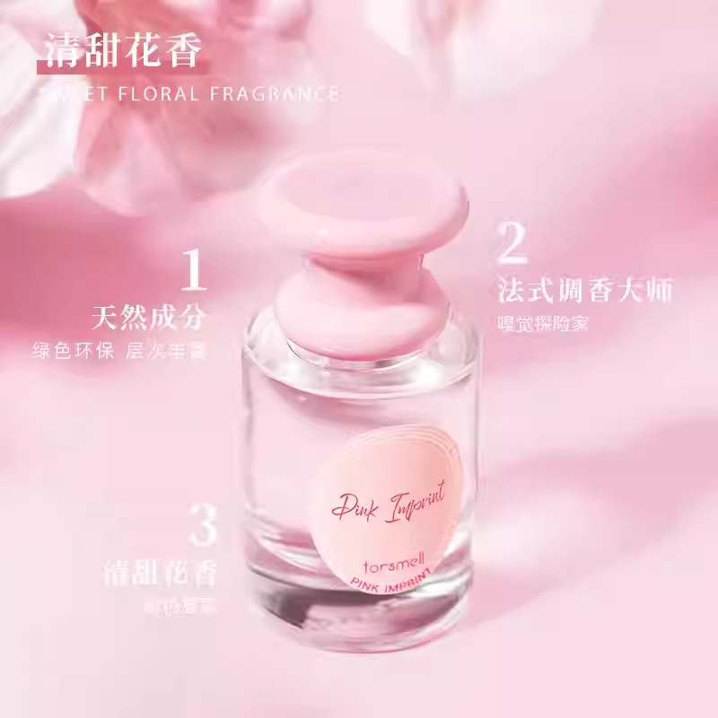 芬尚粉色印記秋冬香水氛圍感香送人精選女香