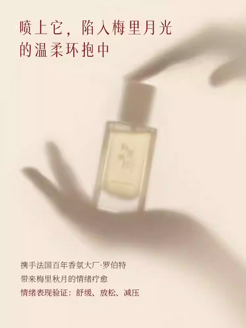 稀物集梅裏映月香水 東方木質調持久留香男女禮物