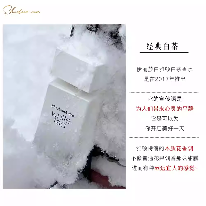 白裙小仙女香！伊麗莎白雅頓香水White Tea白茶女士香水30ml
