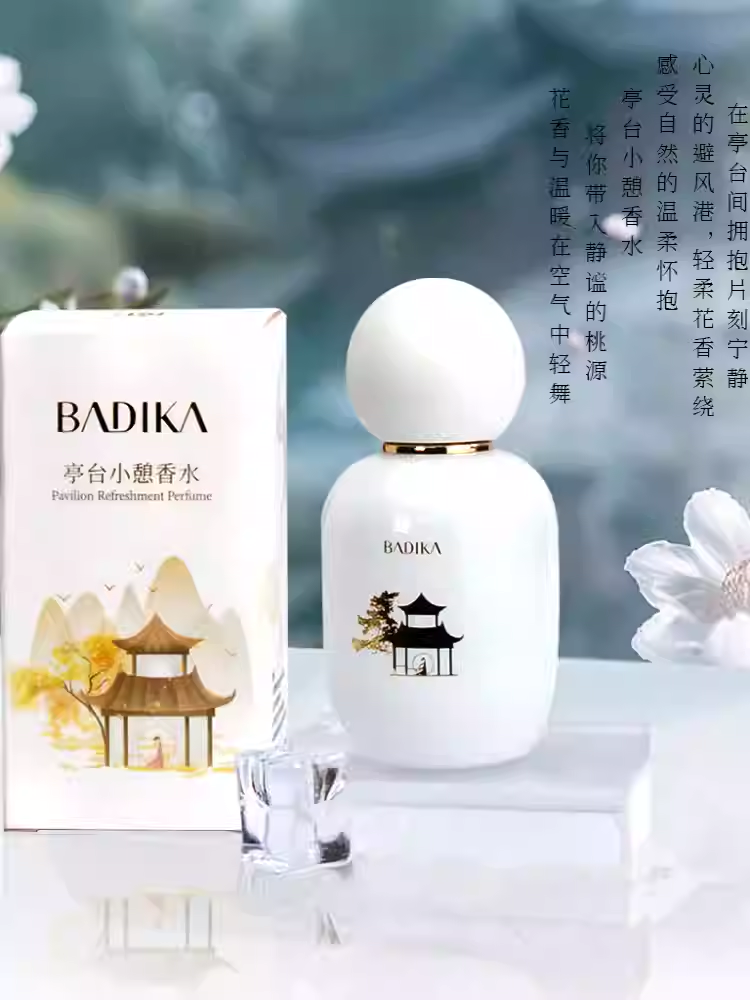 亭臺小憩香水花果香大牌同香清新持久留香禮物女士女大學生正品