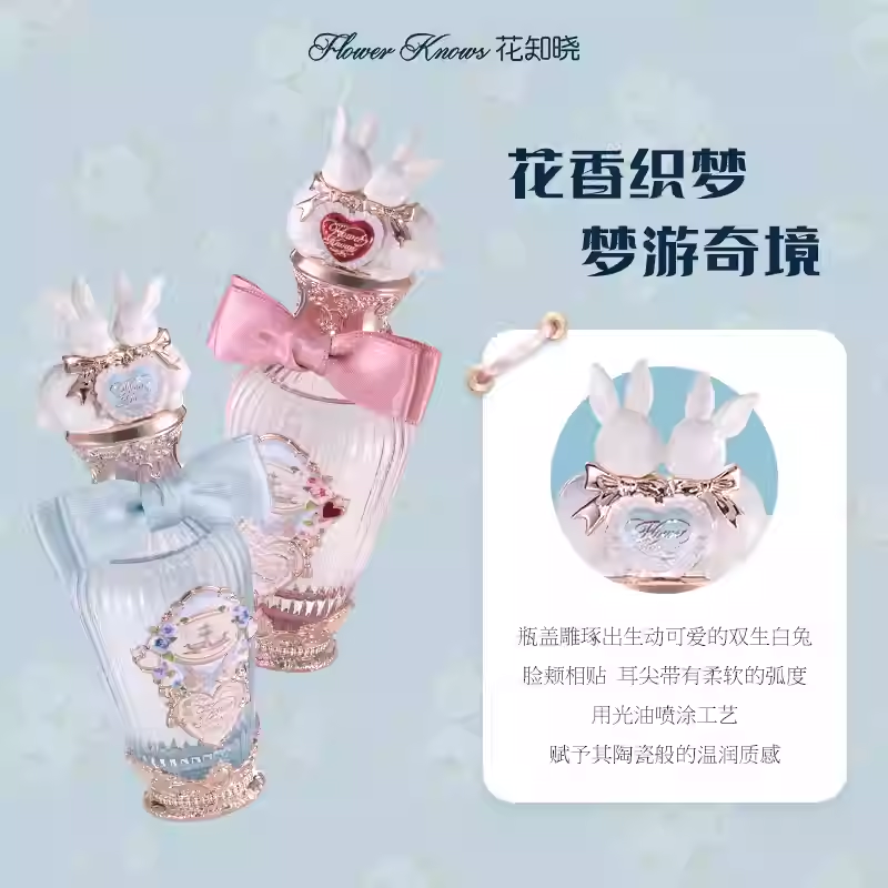 花知曉邦尼花園香水花果香味官方正品