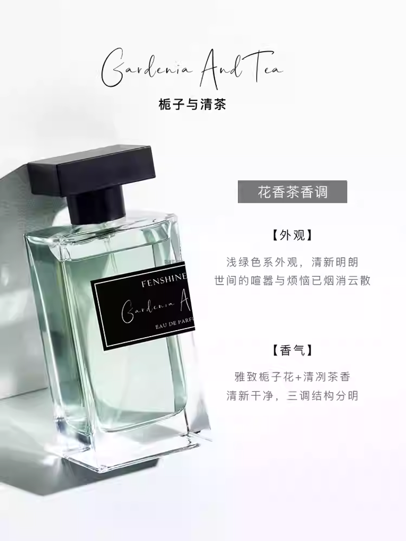 FENSHINE法頌梔子與清茶女士香水梔子花學生女生留香