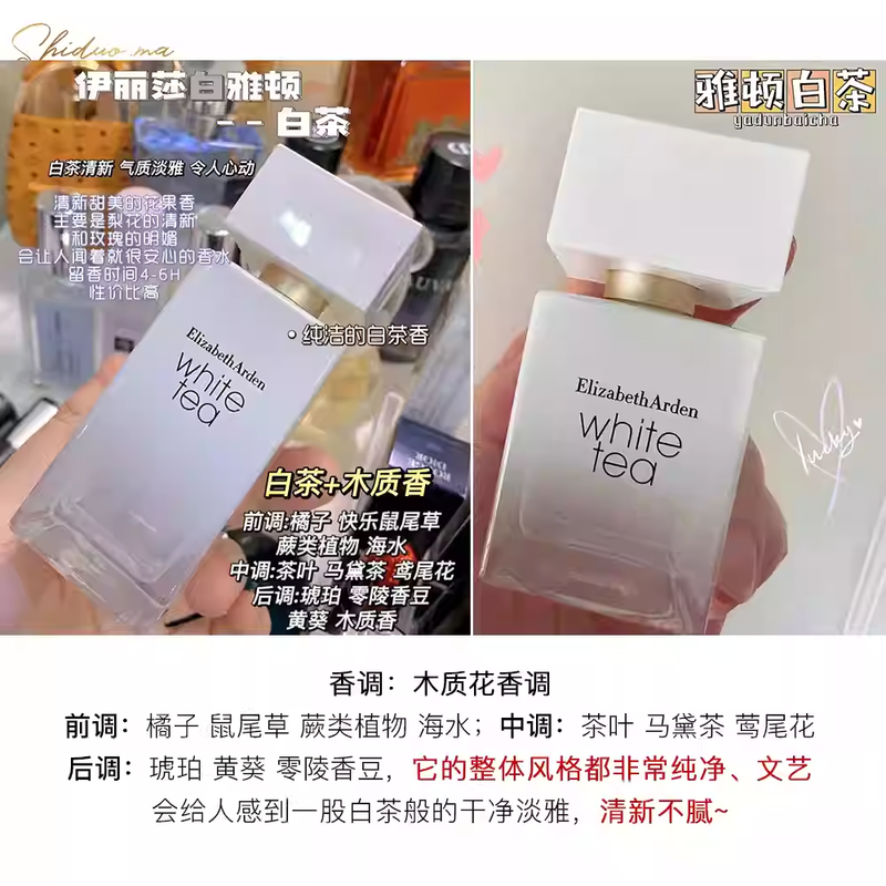 白裙小仙女香！伊麗莎白雅頓香水White Tea白茶女士香水30ml