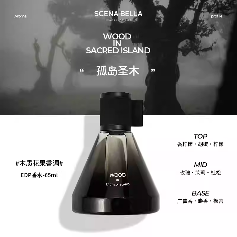 SC姍那貝拉孤島聖木小衆香水女士木質持久淡香高級禮盒生日禮物