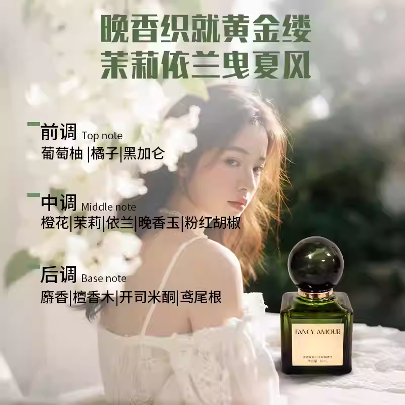 菲詩愛慕香水FACM白玉輕煙30ml約會花香調女閨蜜送禮