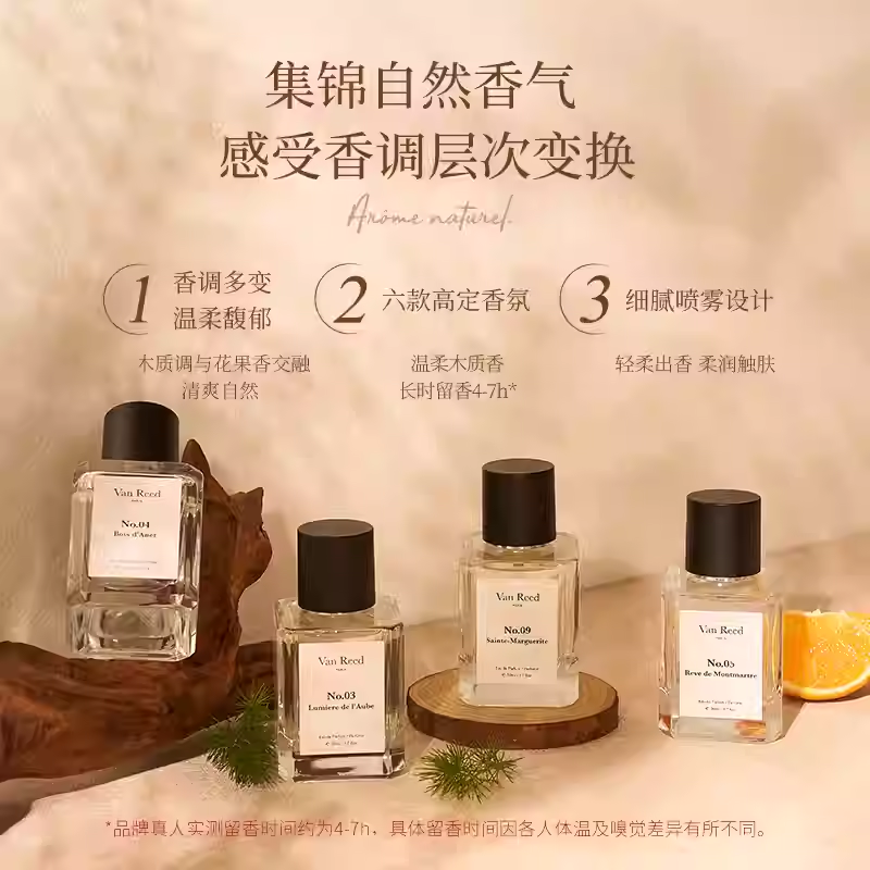 VanReed秘境係列香水木質留香禮盒裝新年禮物50ml