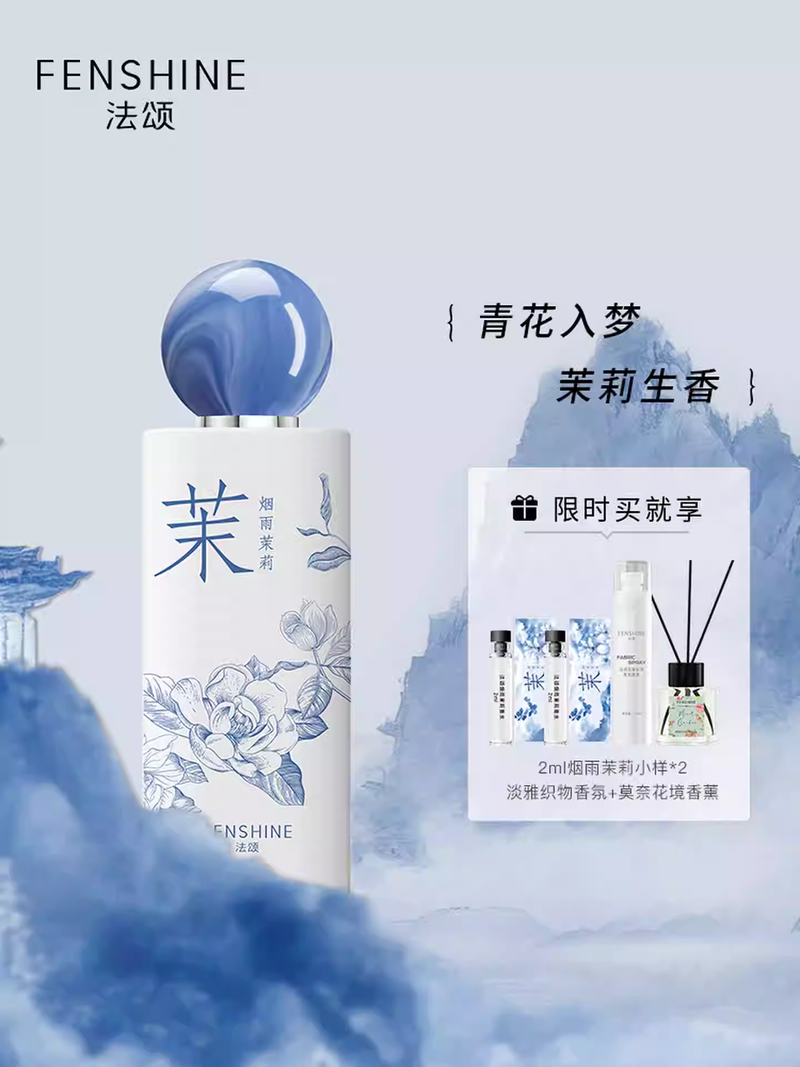 FENSHINE法頌煙雨茉莉香水女士淡香國風青花瓷瓶東方茉莉花香女生