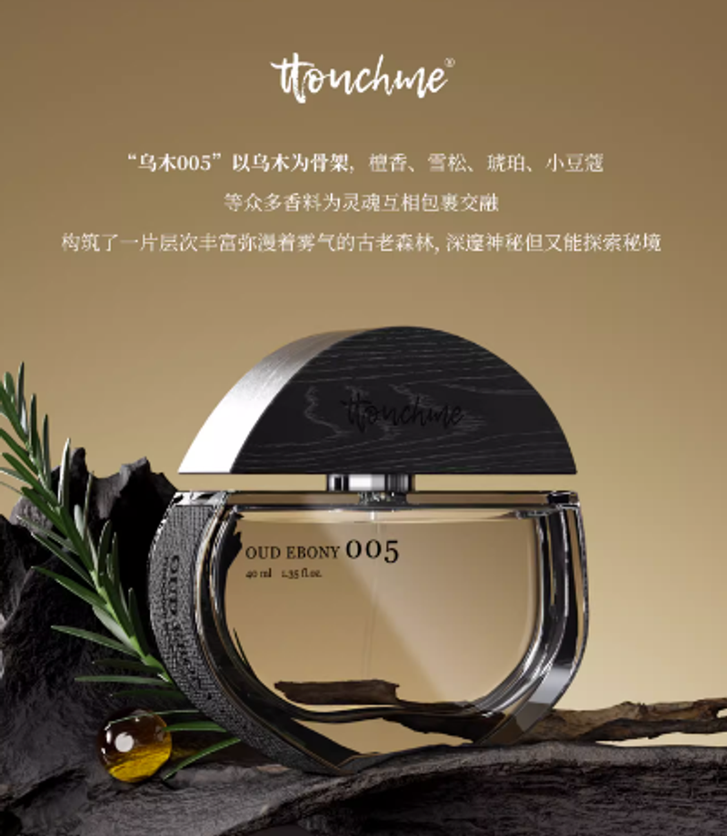 TTOUCHME005烏木男女士中性香水淡香禮物禮盒木質調TT正品