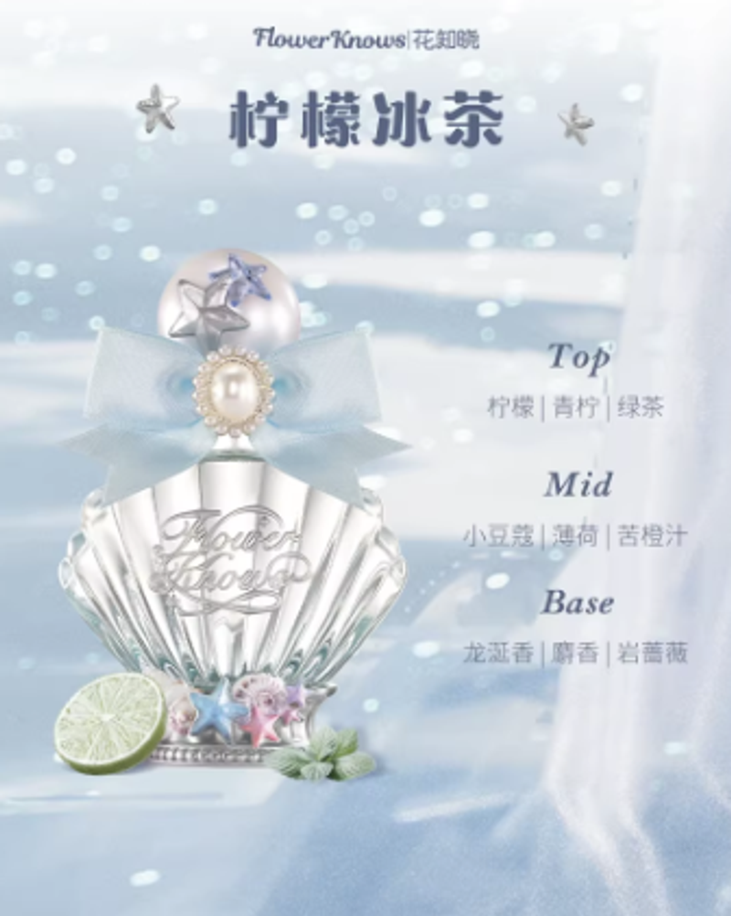 花知曉貝殼珍珠香水花果柚子香