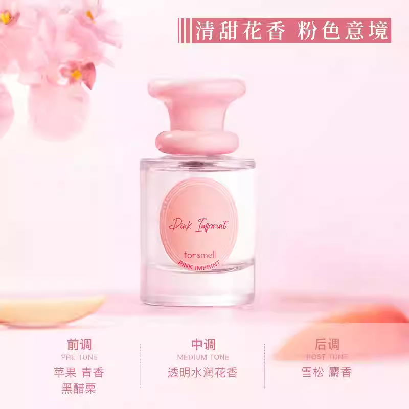 芬尚粉色印記秋冬香水氛圍感香送人精選女香