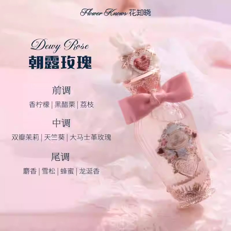 花知曉邦尼花園香水花果香味官方正品