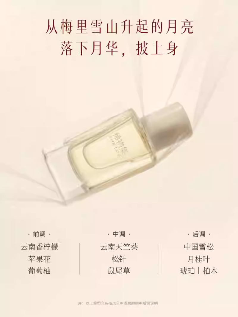 稀物集梅裏映月香水 東方木質調持久留香男女禮物