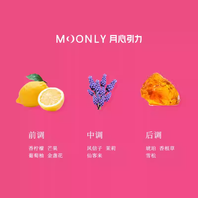 月心引力MOONLY摩洛哥 香水原創小衆花果調女士淡香水持久