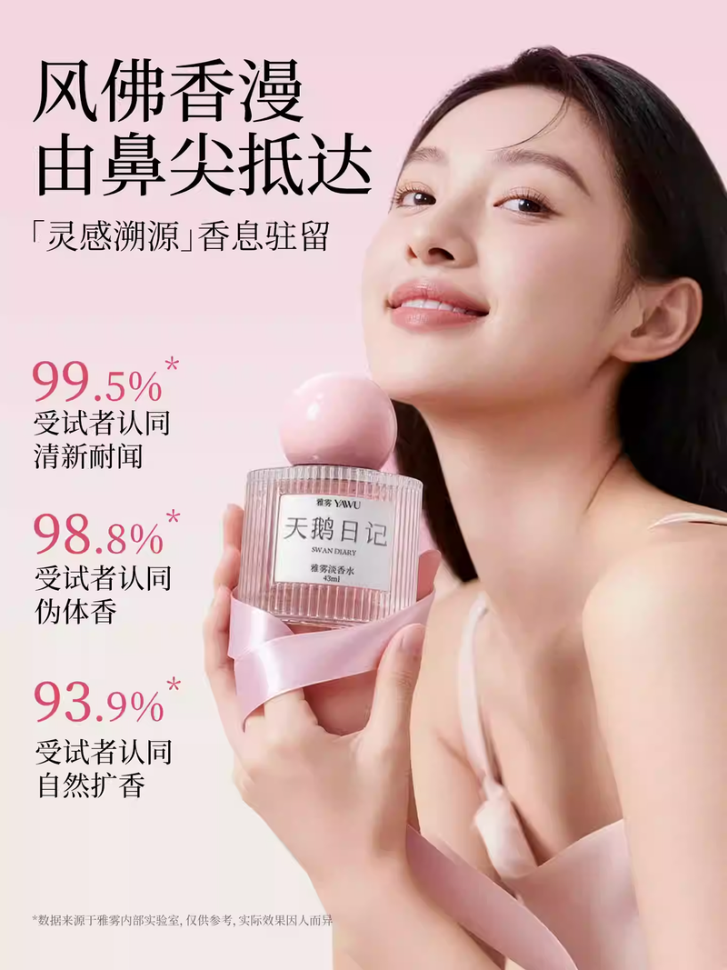 YAWU雅霧香水天鵝日記高級淡香水少女學生清新持久留香生日送禮