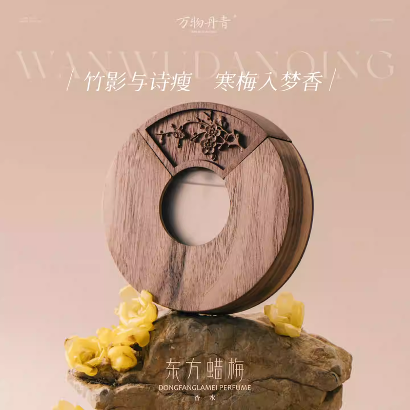 萬物丹青東方蠟梅香水國風女淡香持久花香素心蠟梅香水禮物禮盒