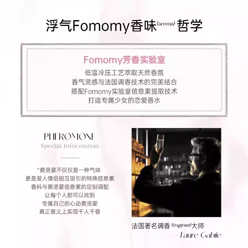 浮氣熱戀期香水花果香調木質調fomomy階段愛戀香水禮盒情人節禮物