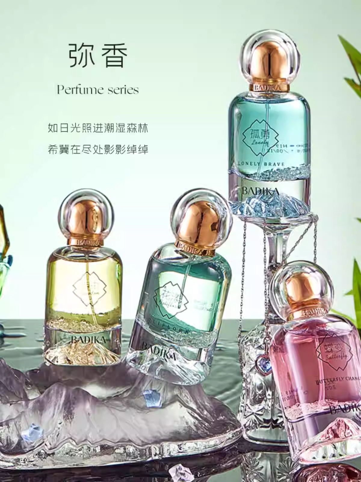 芭蒂卡香水係列持久留香花果香清新 自由花漾孤勇蝶變淡香約會調