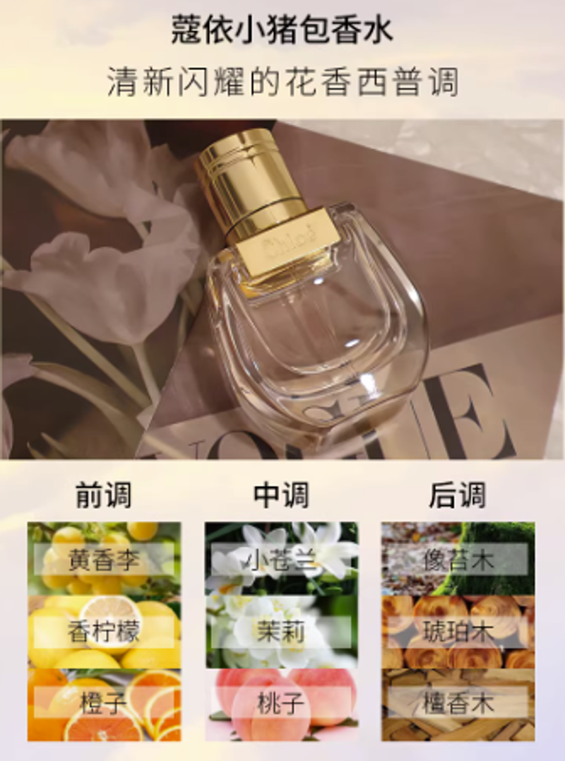 Chloe蔻依香水小豬包寇依克洛伊經典同名香氛持久淡香肉絲帶套盒