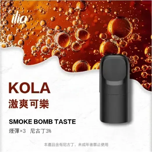 ILIA哩亞 ULTRA 五代通用 多口味 替換電子煙彈