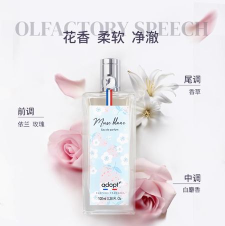 ADOPT白麝香香水偽體香法國小眾依蘭玫瑰