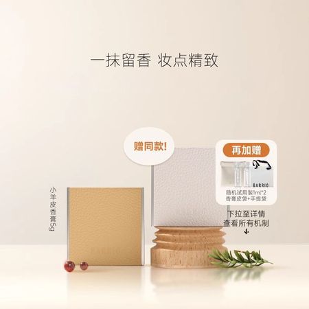 買一贈一巴莉奧小羊皮香膏清新固體香膏女士精緻便攜持久留香