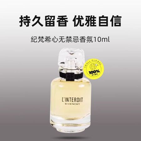 Givenchy紀梵希心無禁忌香氛10ml濃香赫本女士香水