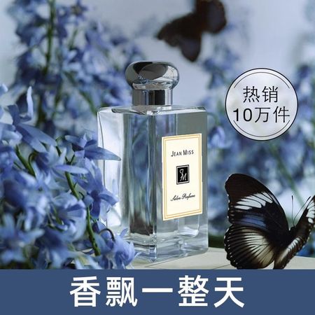 藍風鈴香水大牌正品法國香料小蒼蘭鼠尾草與海鹽女士持久留香淡香