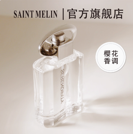聖美倫緣香水女士持久淡香學生送女友生日禮品正品官方旗艦店女